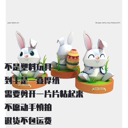 纸模型 DIY复活节兔子手工制作仿真纸艺