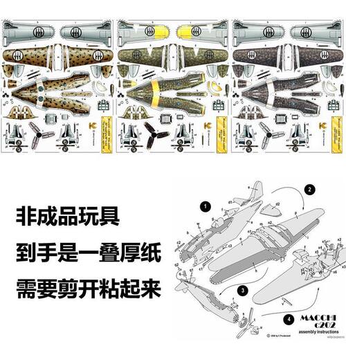 纸模型 DIY AT-99蝎子直升机 1:38仿真拼装