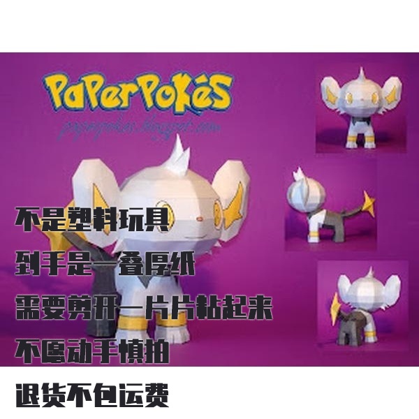SHINX 小猫怪 宝可梦纸模型手工diy摆设纸艺