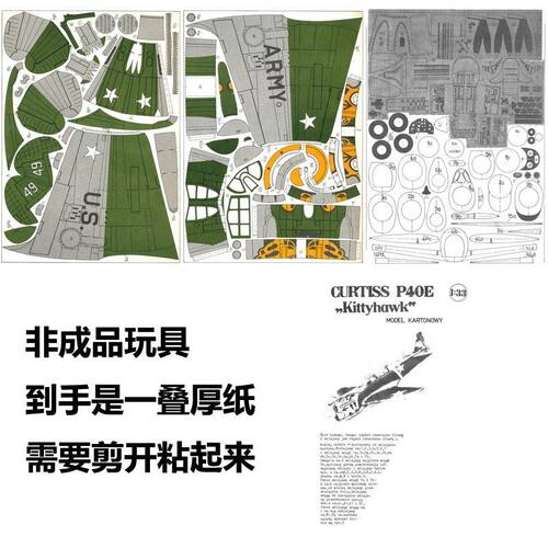 纸模型diy非成品高仿真P40E模型详细说明书成人儿童拼装玩具