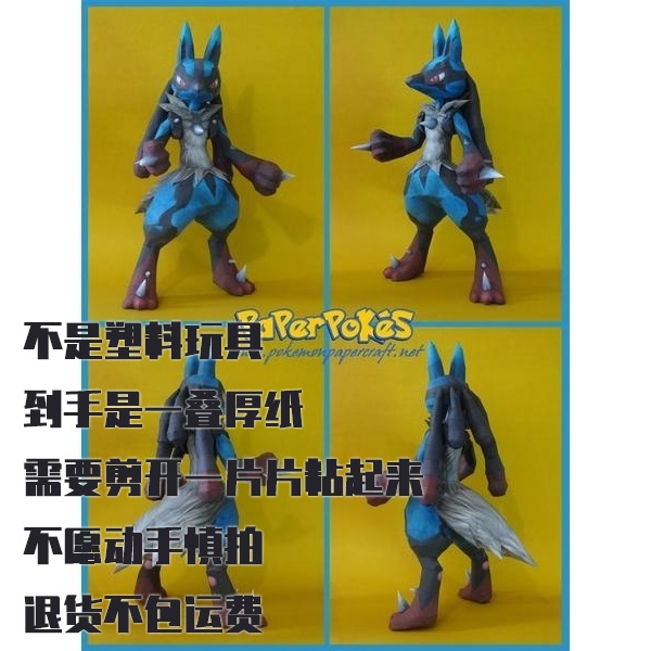MEGA LUCARIO宝可梦纸模型手工diy摆设纸艺