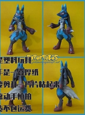 MEGA LUCARIO宝可梦纸模型手工diy摆设纸艺