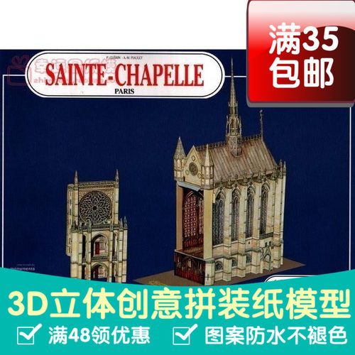LInstant复古手绘商模圣堂3d纸模型DIY手工