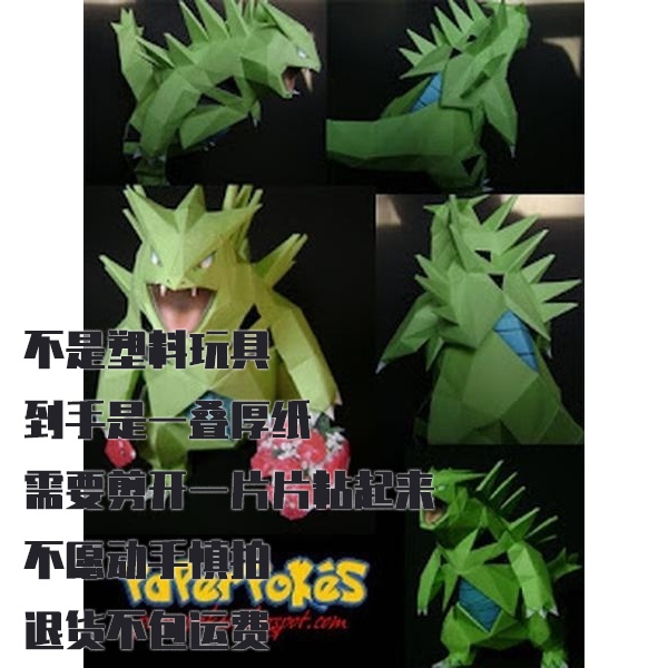 TYRANITAR 班基拉斯 宝可梦纸模型手工diy摆设纸艺