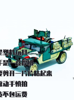 纸模型 DIY悍马全地形车M988仿真手工拼装