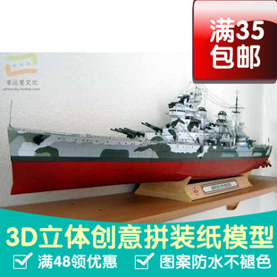 威尔士亲王号战列舰 军模 3d纸模型 DIY手工 船纸模型摆件