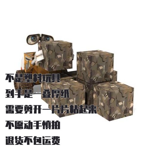 瓦力纸模型DIY手工垃圾立方拼装玩具