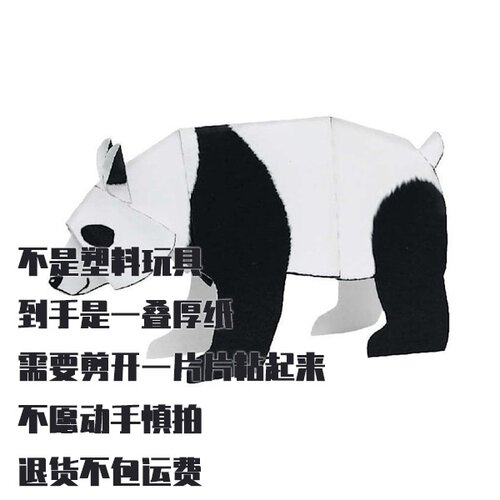 纸模型 DIY大熊猫 手工拼装仿真动物纸艺