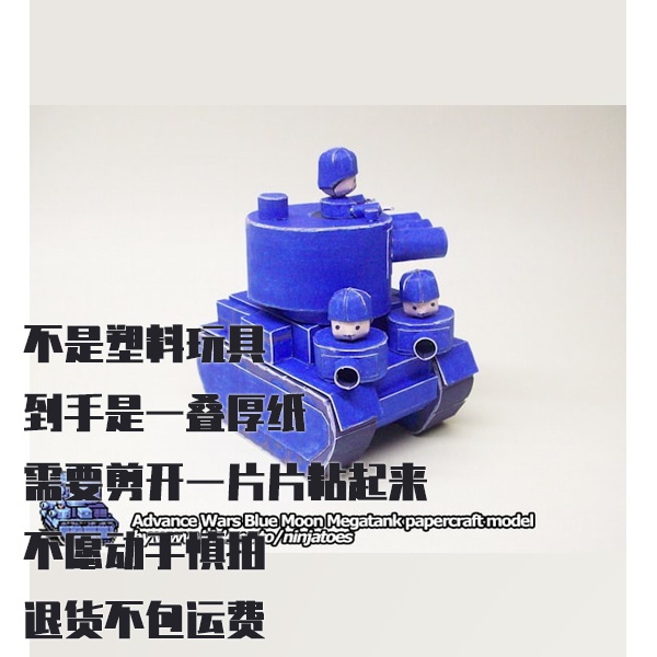 纸模型 DIY蓝月坦克 高级战争仿真手工拼装