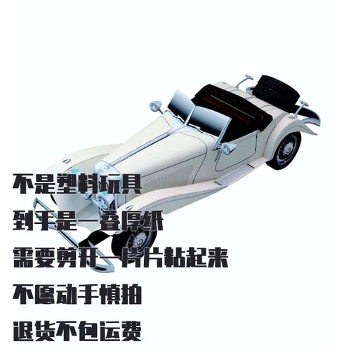 纸模型DIY奔驰500K汽车手工拼装仿真纸艺
