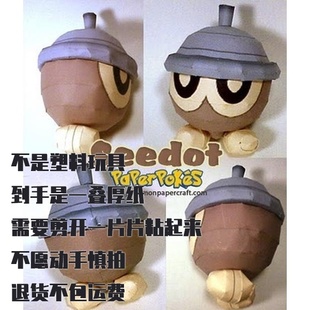 SEEDOT 橡实果 宝可梦纸模型手工diy摆设纸艺