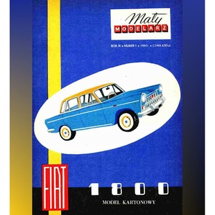Maly 纸模型 Modelarz 菲亚特1800汽车 DIY手工制作 1960年1期