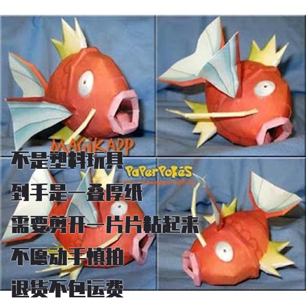 MAGIKARP 鲤鱼王 宝可梦纸模型手工diy摆设纸艺