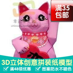 动漫招财猫系列爱情招财猫3d纸模型DIY手工手工纸模纸模摆件玩具