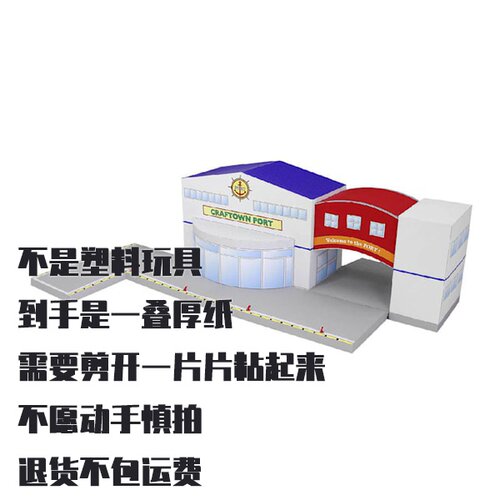 纸模型DIY港口仿真建筑手工拼装纸质微缩场景
