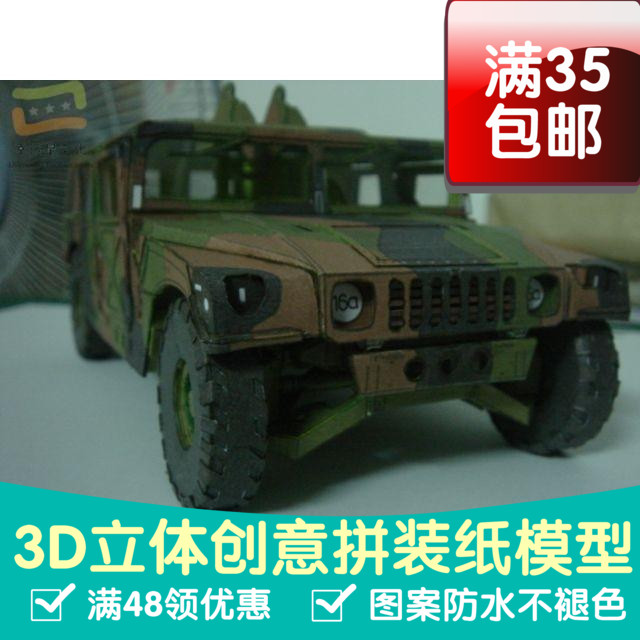 3D立体手工纸模型迷彩悍马 军模 3d纸模型 DIY手工