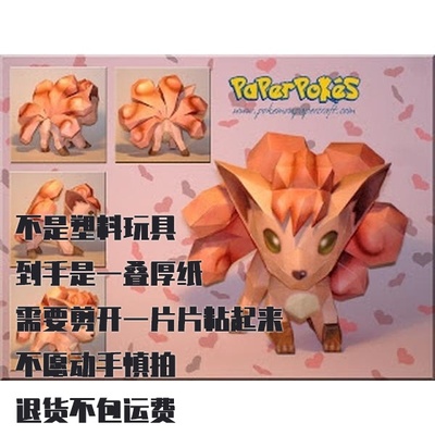 VULPIX 六尾 宝可梦纸模型手工diy摆设纸艺
