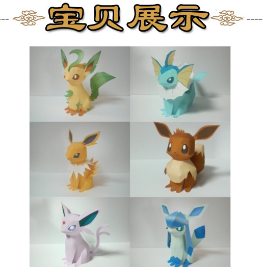 宠物小精灵口袋妖怪3d立体纸模型diy手工制作儿童折纸益智玩具