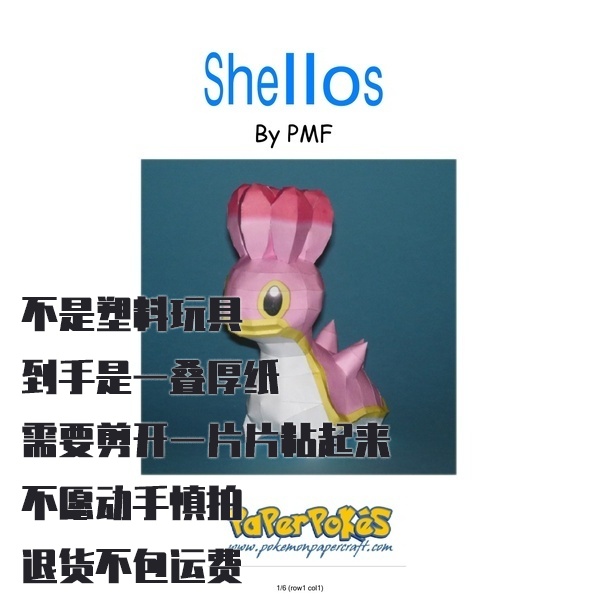 SHELLOSShello宝可梦纸模型手工diy摆设纸艺