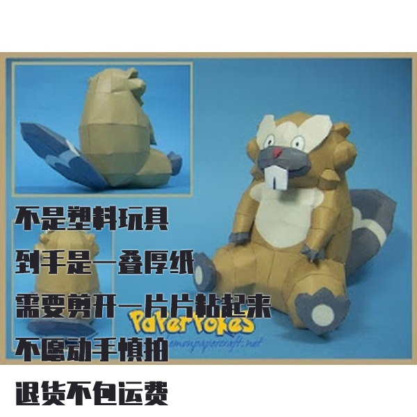 BIBAREL  大尾狸 宝可梦纸模型手工diy摆设纸艺