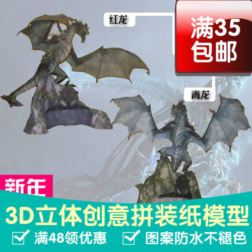 游戏魔兽世界上古卷轴5天际冰霜巨龙3D立体纸模型剪纸DIY手工
