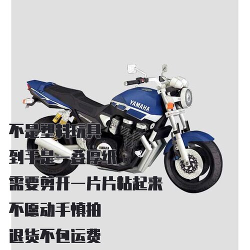 纸模型 DIY Yamaha XJR-1300摩托车 仿真拼装