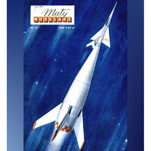 《Maly Modelarz》1958-12期 星际火箭纸模型 DIY手工制作