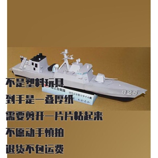 纸模型 DIY隼型巡逻艇 手工拼装仿真纸艺