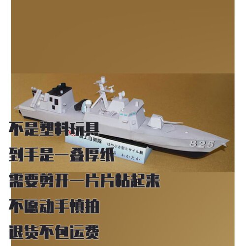 纸模型 DIY隼型巡逻艇 手工拼装仿真纸艺