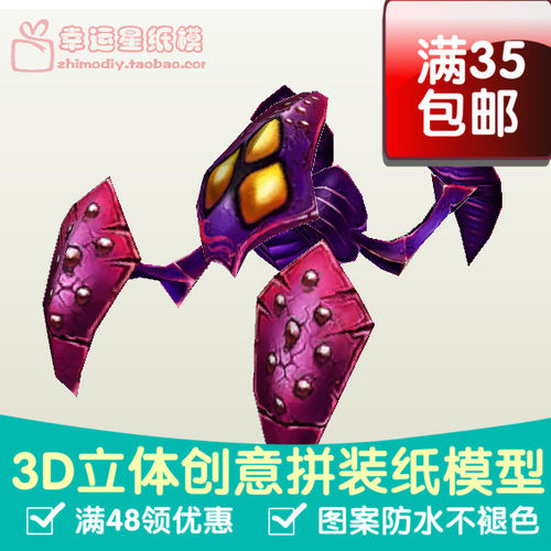 英雄联盟LOL虚空先知的宠物游戏3d纸模型DIY手工手工纸模