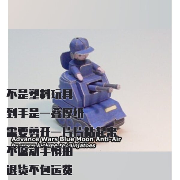 纸模型 DIY蓝月防空炮 高级战争仿真手工拼装