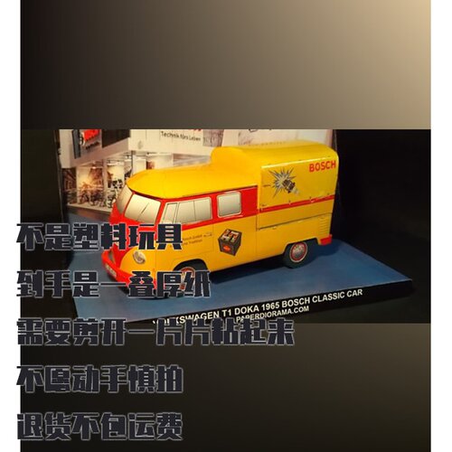 大众T1纸模型 DIY手工拼装 仿真汽车纸模 复古巴士