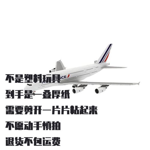 法国航空空客A380纸模型 DIY手工拼装仿真客机