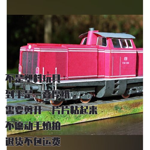 纸模型 DIY热力机车DB Class V100仿真拼装