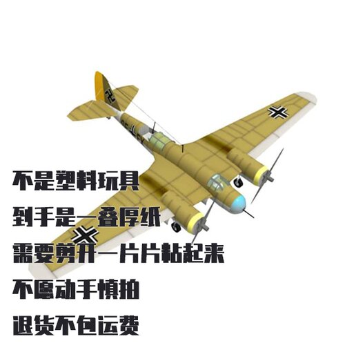 纸模型 DIY Avia B-71轰炸机 手工拼装