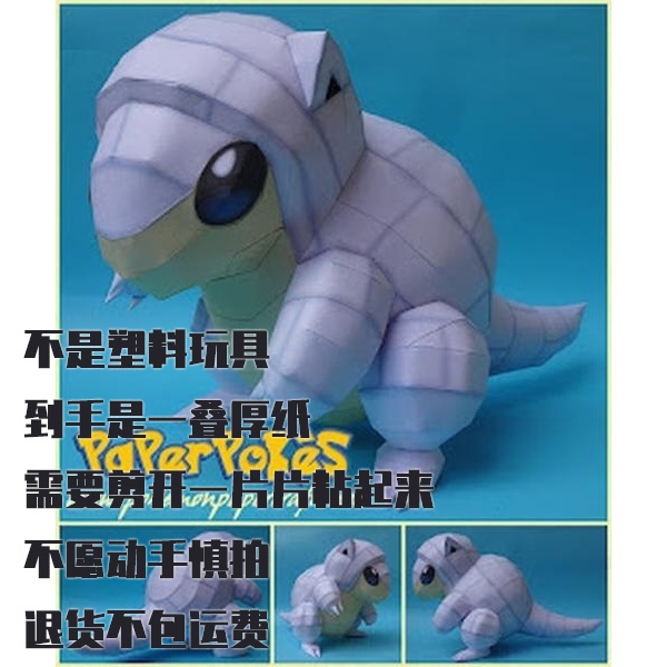 SANDSHREW ALOLAN宝可梦纸模型手工diy摆设纸艺