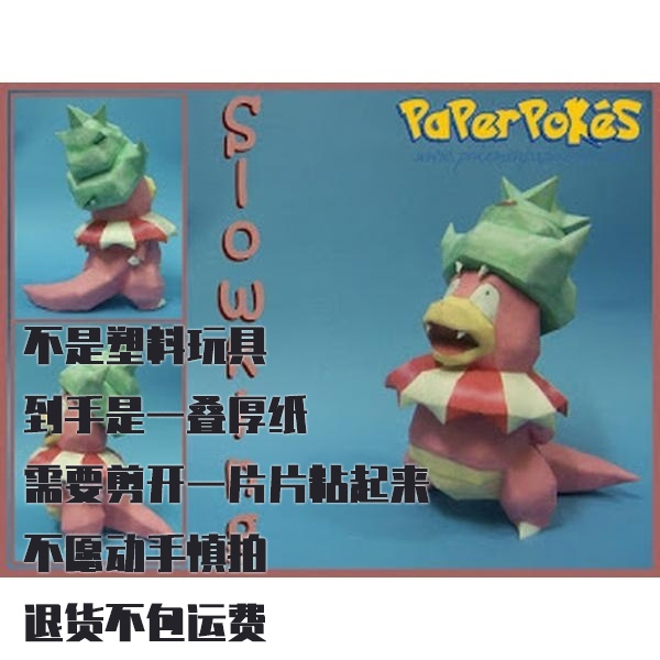 SLOWKING 呆呆王 宝可梦纸模型手工diy摆设纸艺
