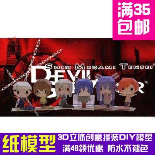 恶魔幸存者6件套动漫卡通3d纸模型DIY手工手工纸模纸模摆件玩具