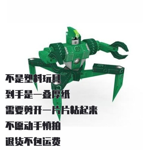 纸模型 MechU蜘蛛机器人DIY手工拼装 系列第三部分
