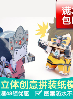 Overwatch斗阵特攻守望先锋猎空夺命女送底座3d纸模型DIY手工