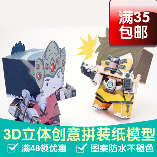Overwatch斗阵特攻守望先锋猎空夺命女送底座3d纸模型DIY手工