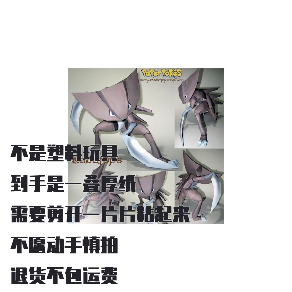 KABUTOPS 镰刀盔 宝可梦纸模型手工diy摆设纸艺