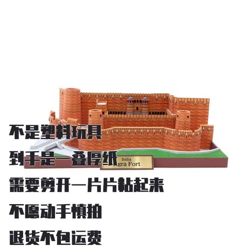 纸模型 DIY印度红堡建筑 手工拼装仿真纸模