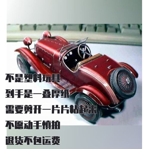 纸模型 DIY阿尔法罗密欧6C 1750汽车仿真拼装