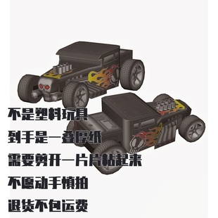 纸模型DIY Bone Shaker风火轮汽车仿真手工拼装