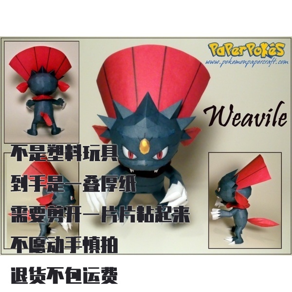 WEAVILE 玛狃拉 宝可梦纸模型手工diy摆设纸艺