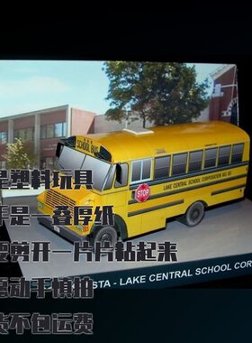 纸模型DIY校车托马斯仿真拼装Vista巴士