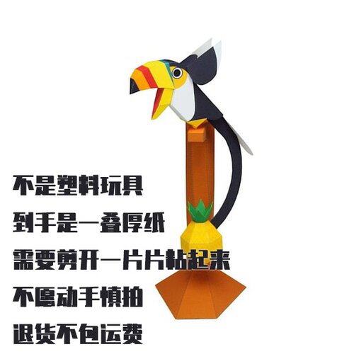 纸模型 DIY平衡大巨嘴鸟 手工拼装仿真动物纸艺