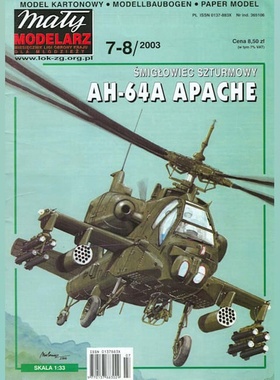 《Maly Modelarz》纸模型 AH-64A阿帕奇直升机 DIY手工制作