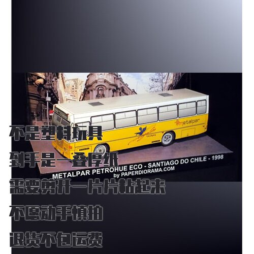纸模型 DIY 梅赛德斯奔驰OF1318巴士 仿真金属拼装
